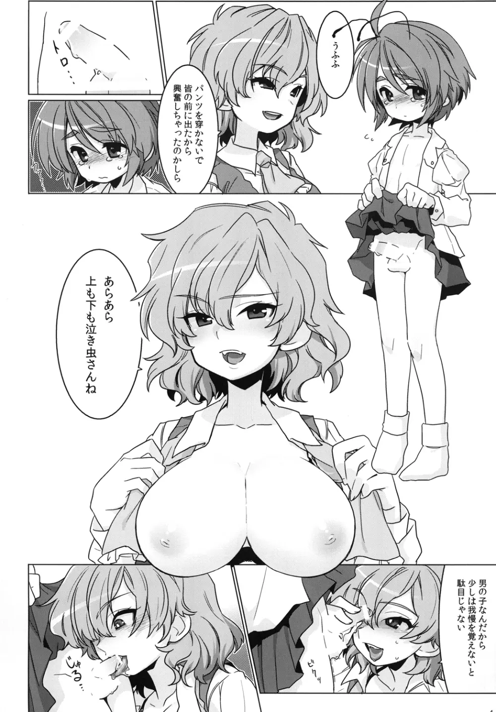 幽香おねえさんとリグルくん Page.3