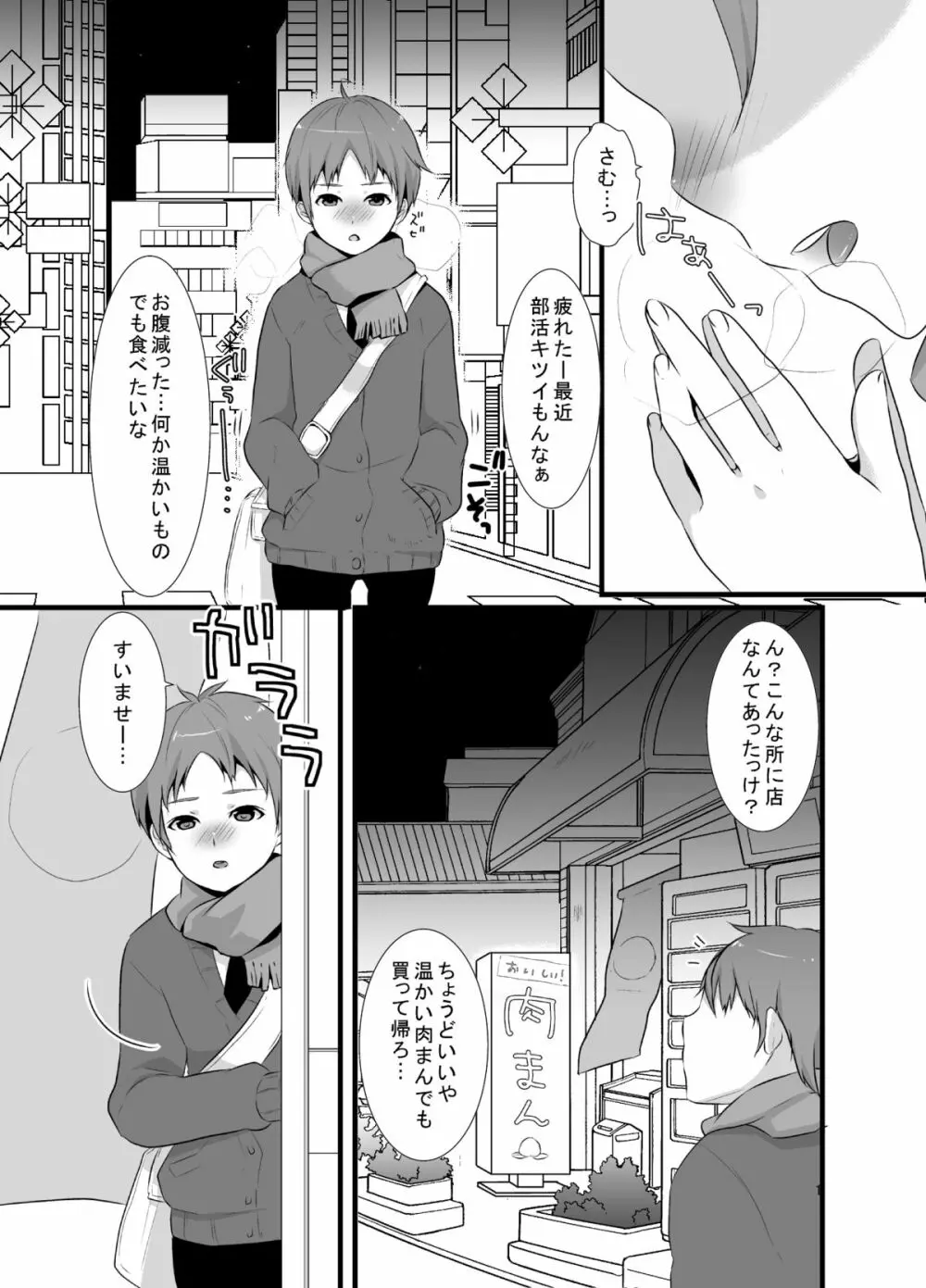 めしませ!にくまん Page.3