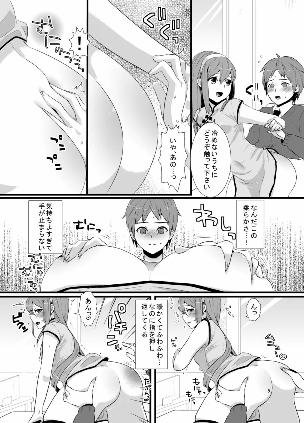 めしませ!にくまん Page.7