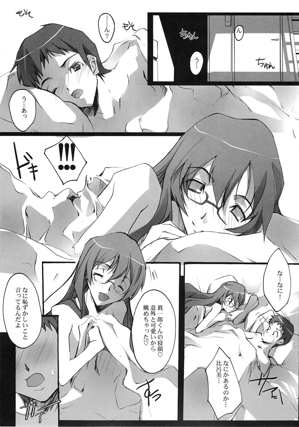 O-BANYAKI Page.16