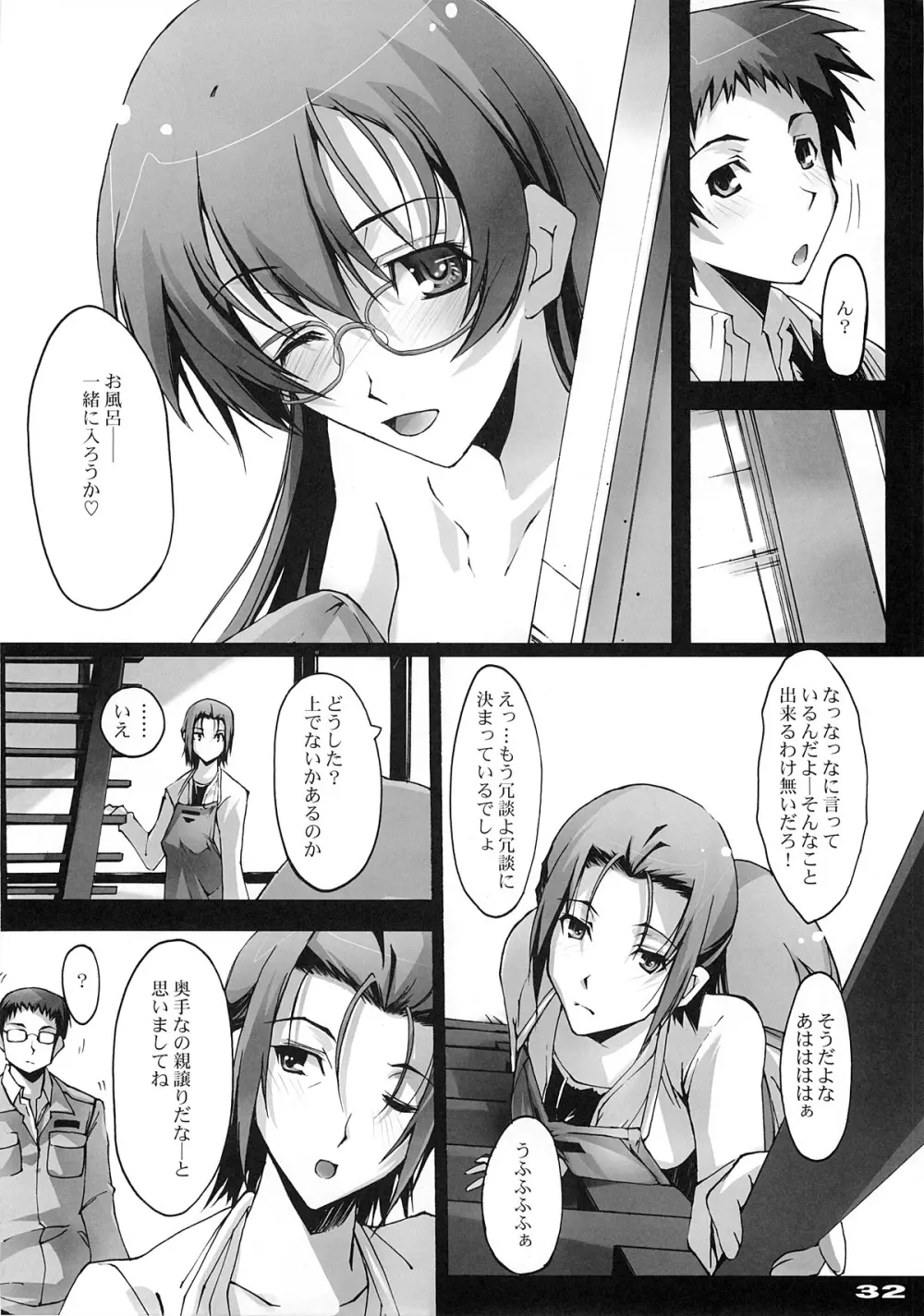 おもいはココで Page.31