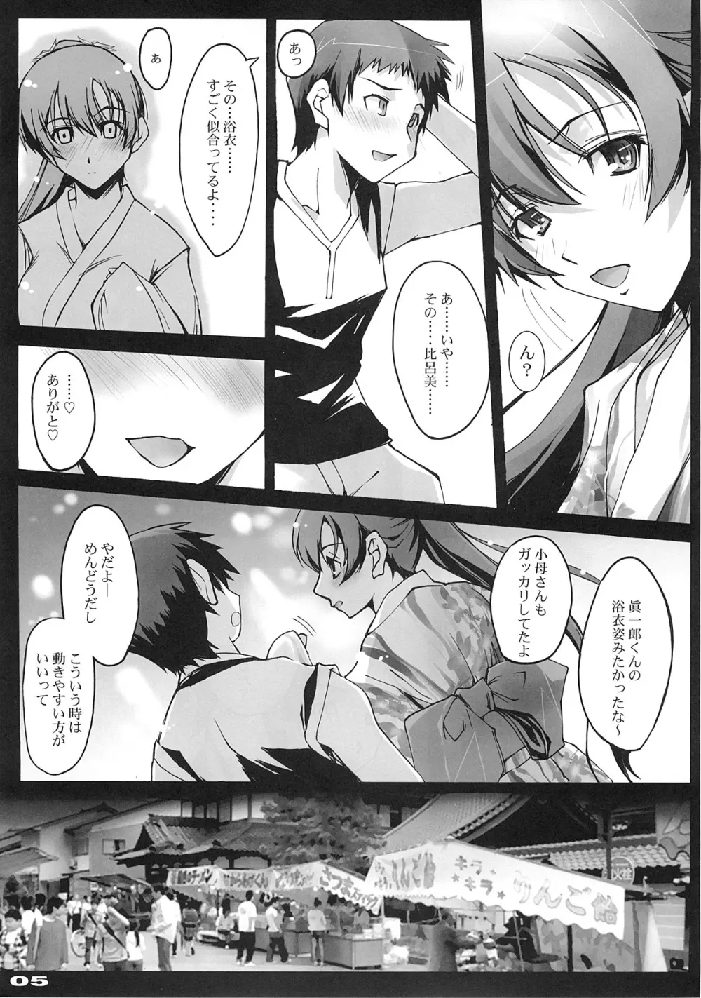 おもいはココで Page.4