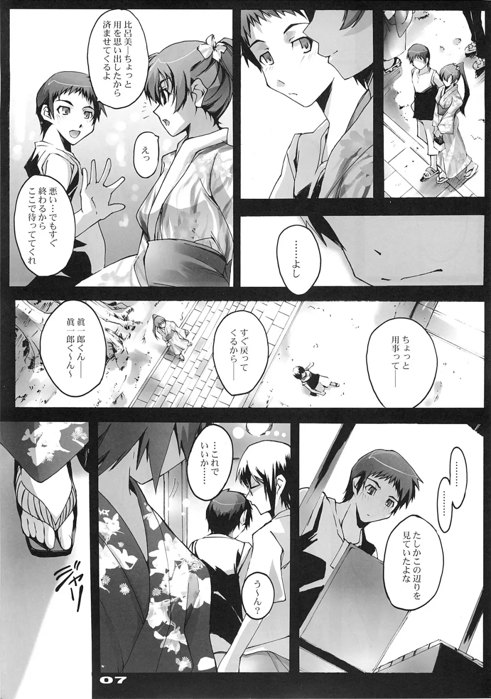 おもいはココで Page.6