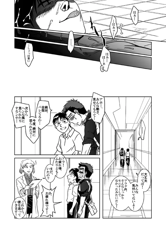 鈴原陵辱 Page.40