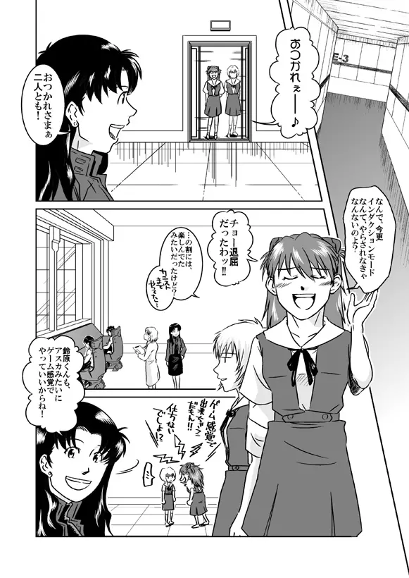 鈴原陵辱 Page.8