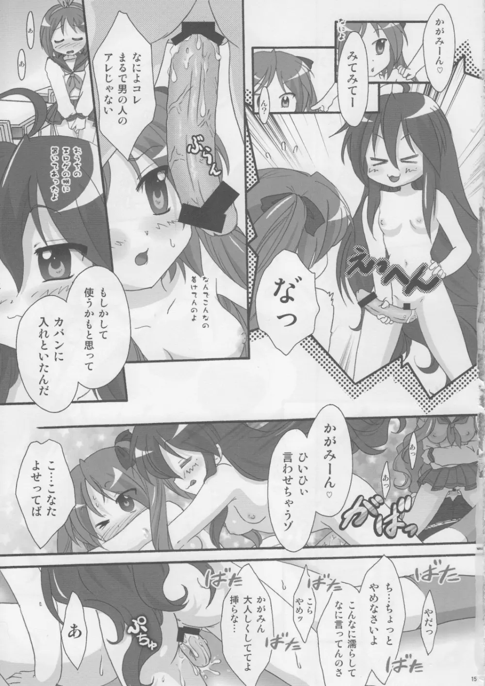 もってく!?セーラーふく 2 Page.14