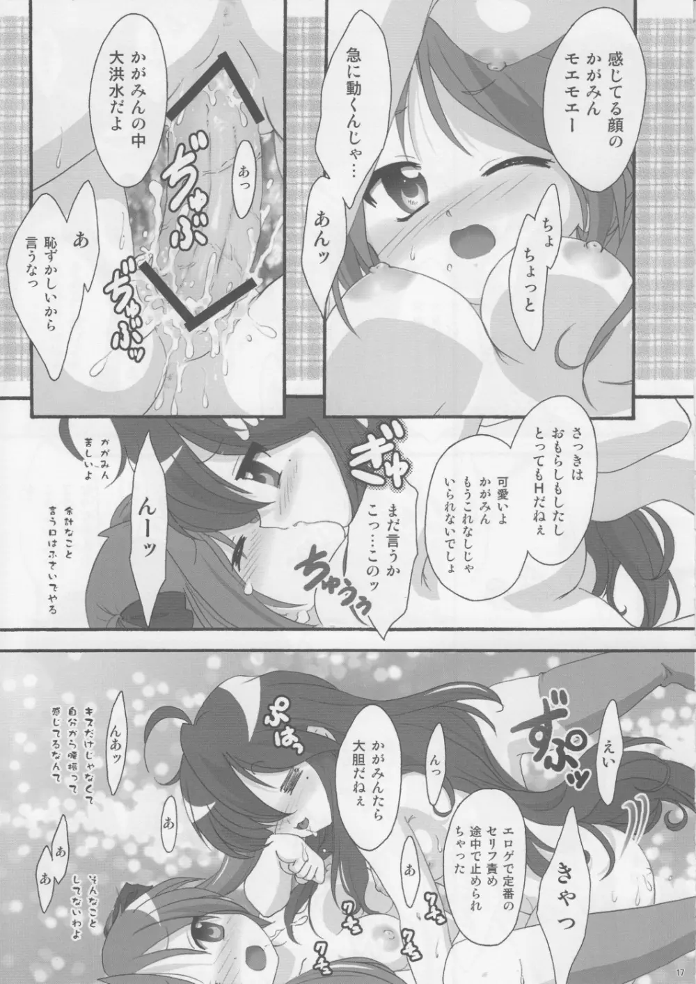 もってく!?セーラーふく 2 Page.16