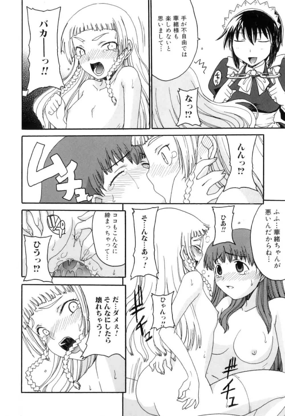 ふたなりっ娘らばーず♡11 Page.101