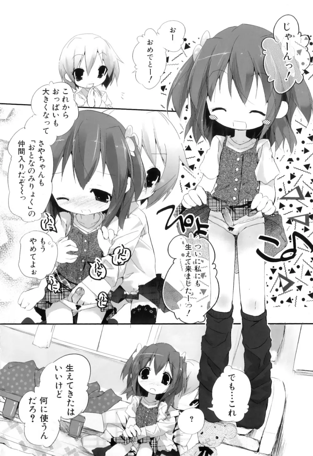 ふたなりっ娘らばーず♡11 Page.121