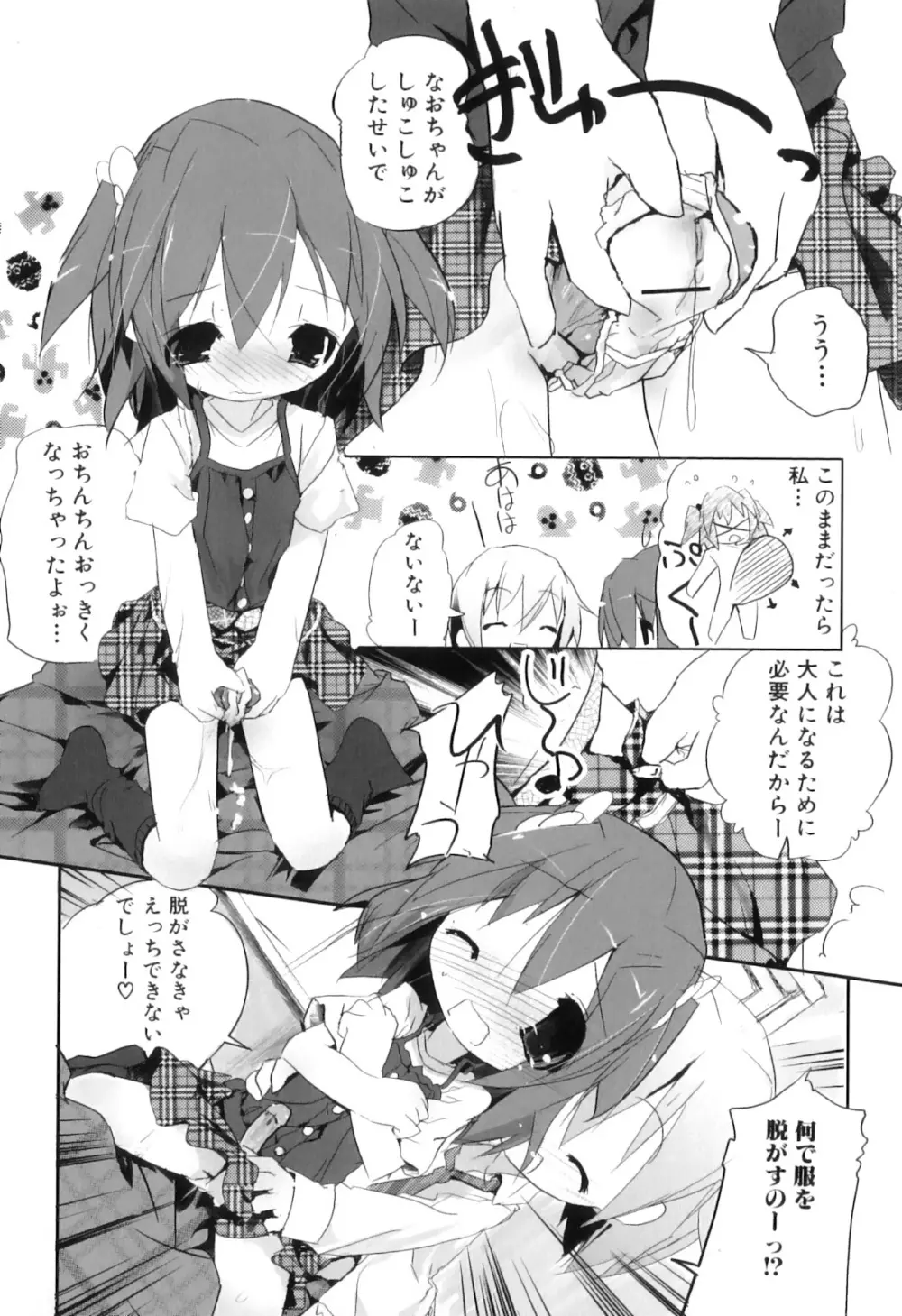 ふたなりっ娘らばーず♡11 Page.124