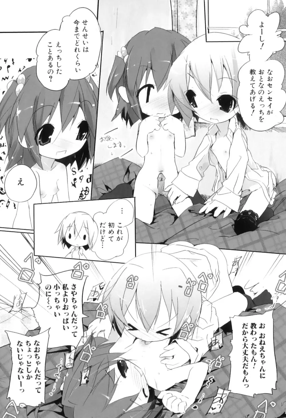 ふたなりっ娘らばーず♡11 Page.125