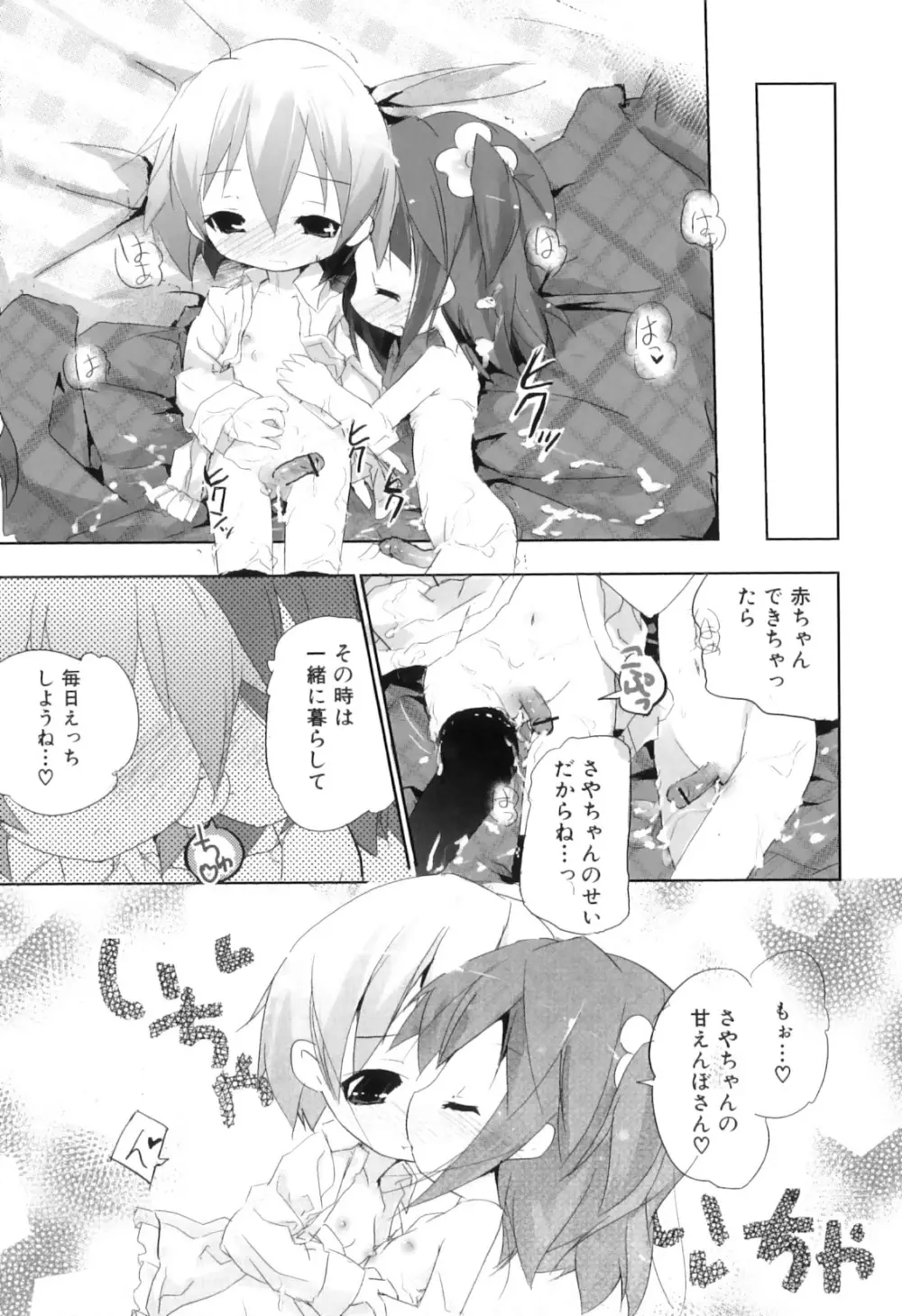 ふたなりっ娘らばーず♡11 Page.134