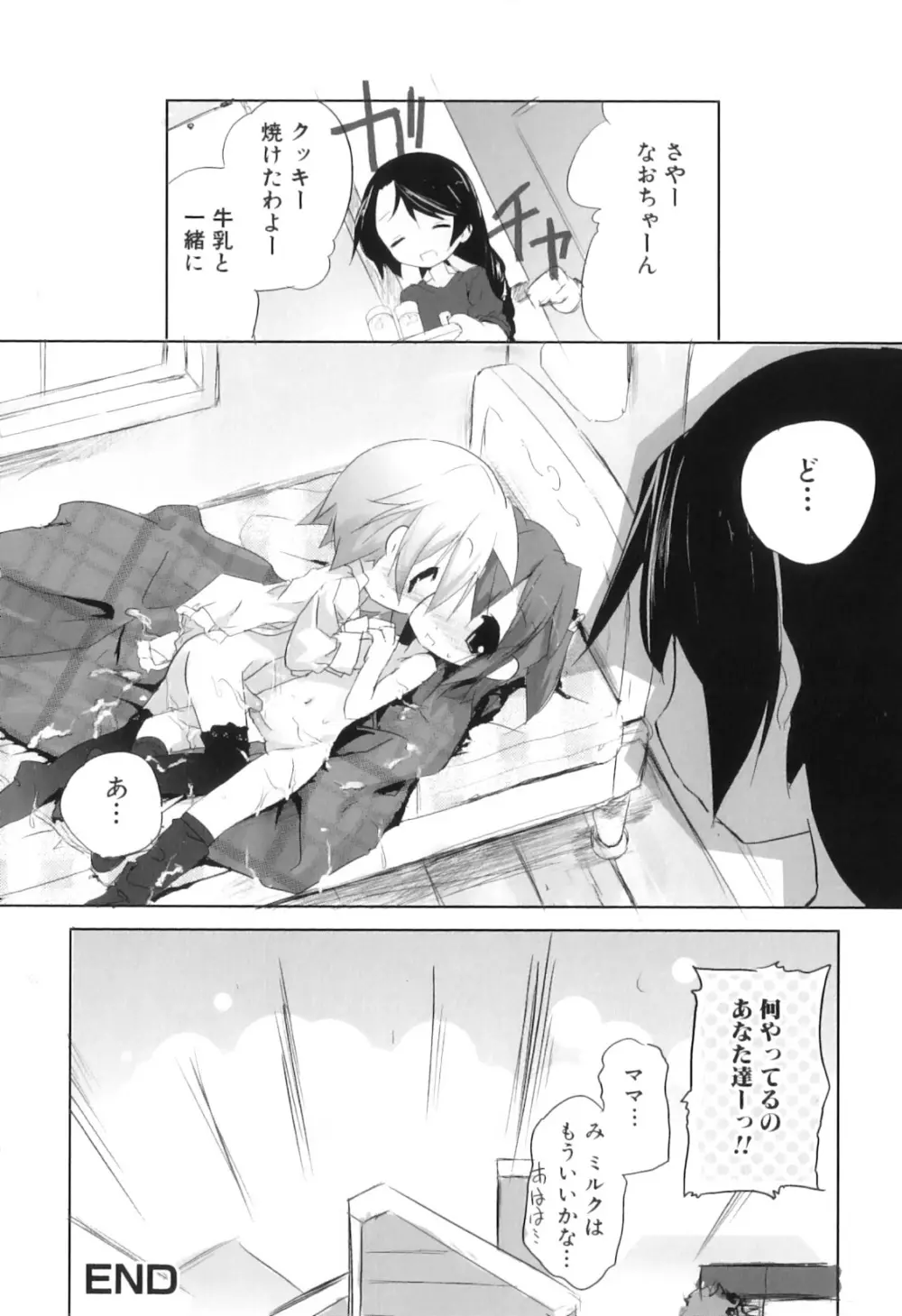 ふたなりっ娘らばーず♡11 Page.135