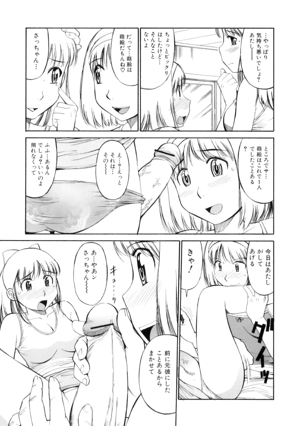 ふたなりっ娘らばーず♡11 Page.140