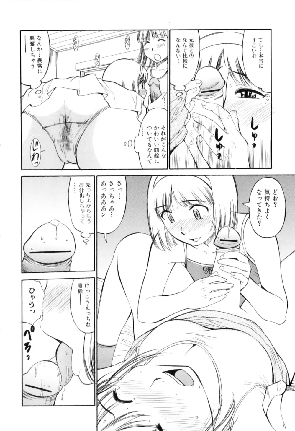 ふたなりっ娘らばーず♡11 Page.141