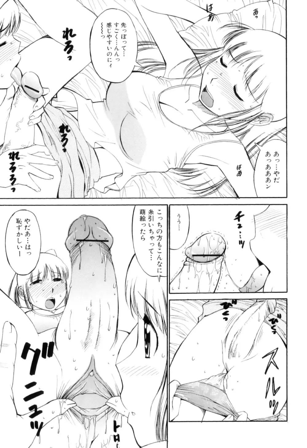 ふたなりっ娘らばーず♡11 Page.142