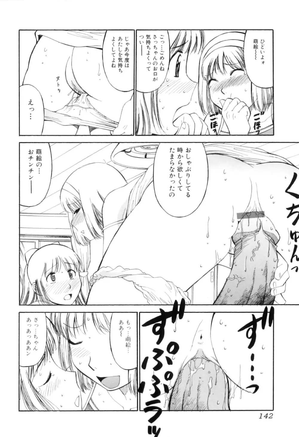 ふたなりっ娘らばーず♡11 Page.145