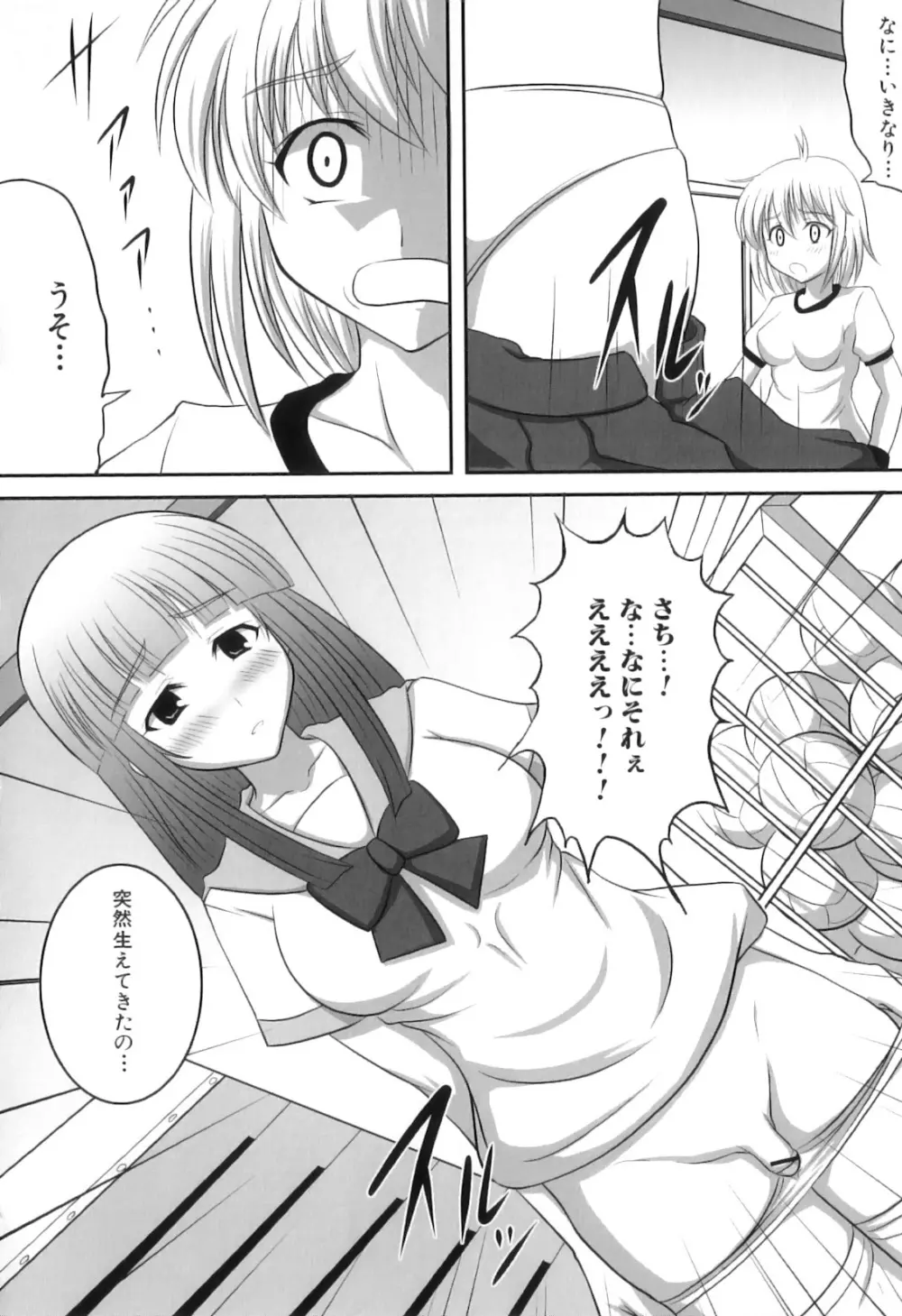 ふたなりっ娘らばーず♡11 Page.43