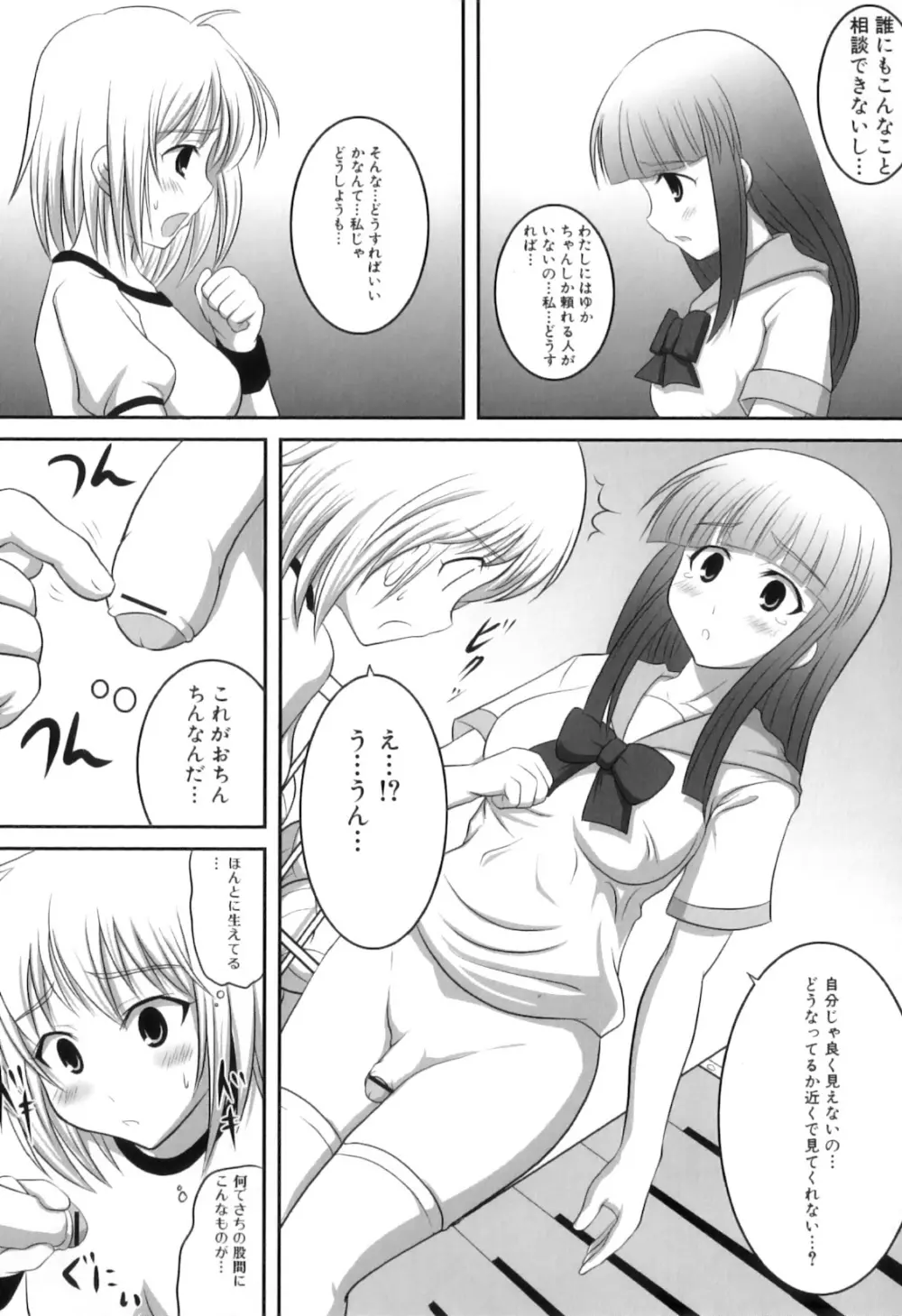 ふたなりっ娘らばーず♡11 Page.44