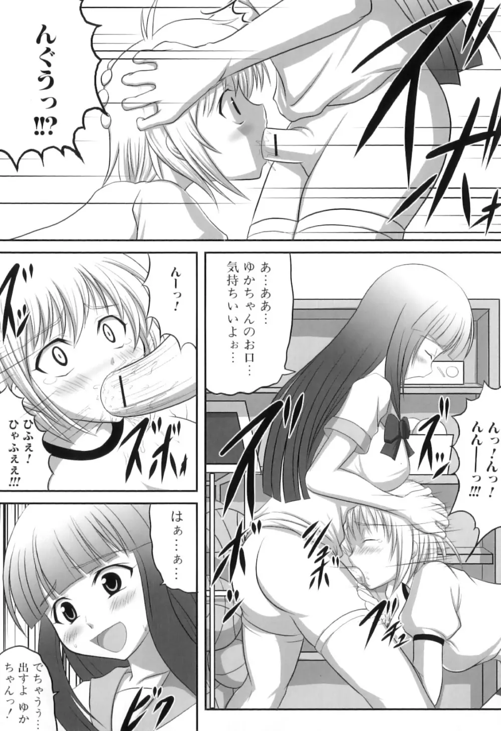 ふたなりっ娘らばーず♡11 Page.46