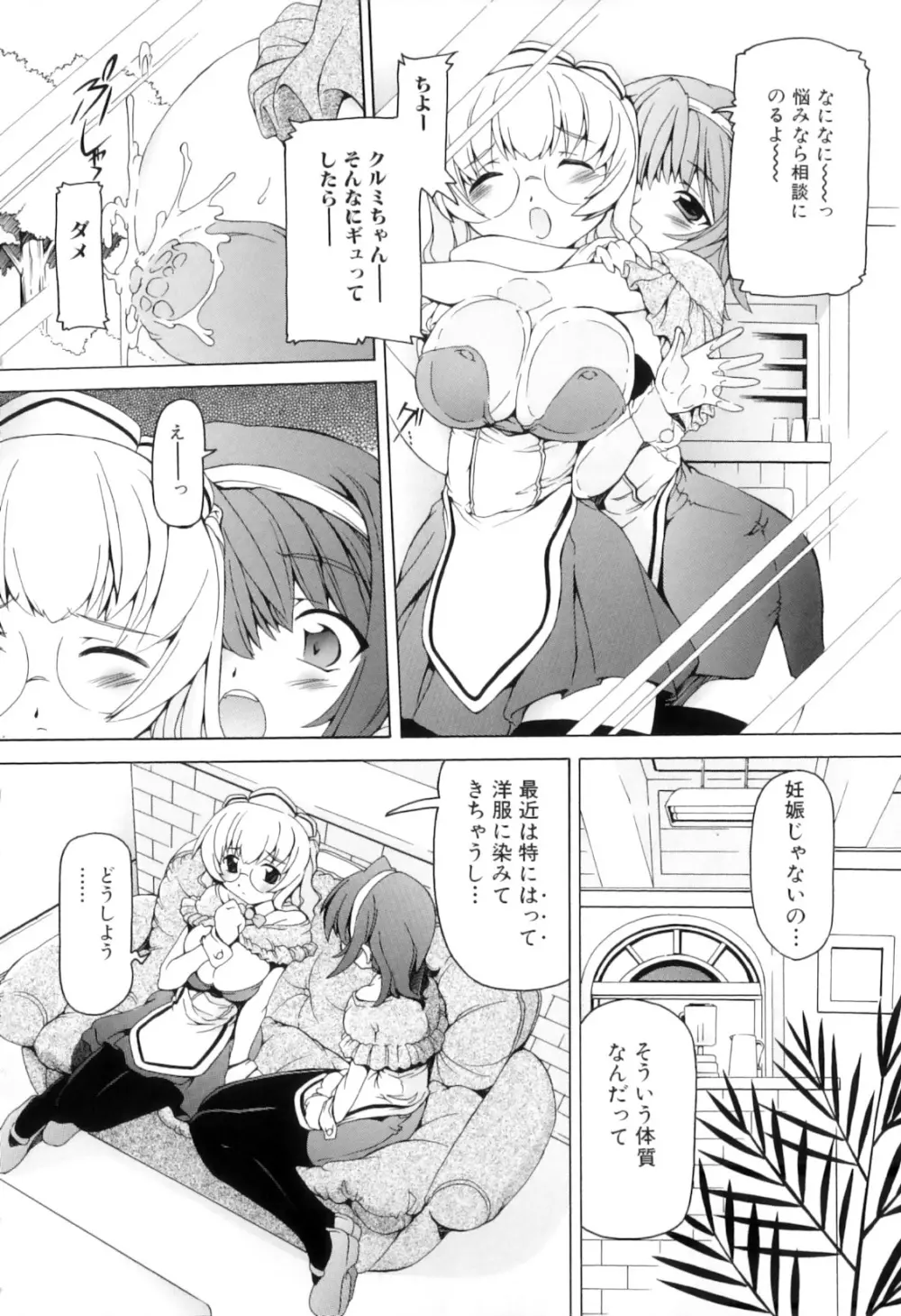 ふたなりっ娘らばーず♡11 Page.57