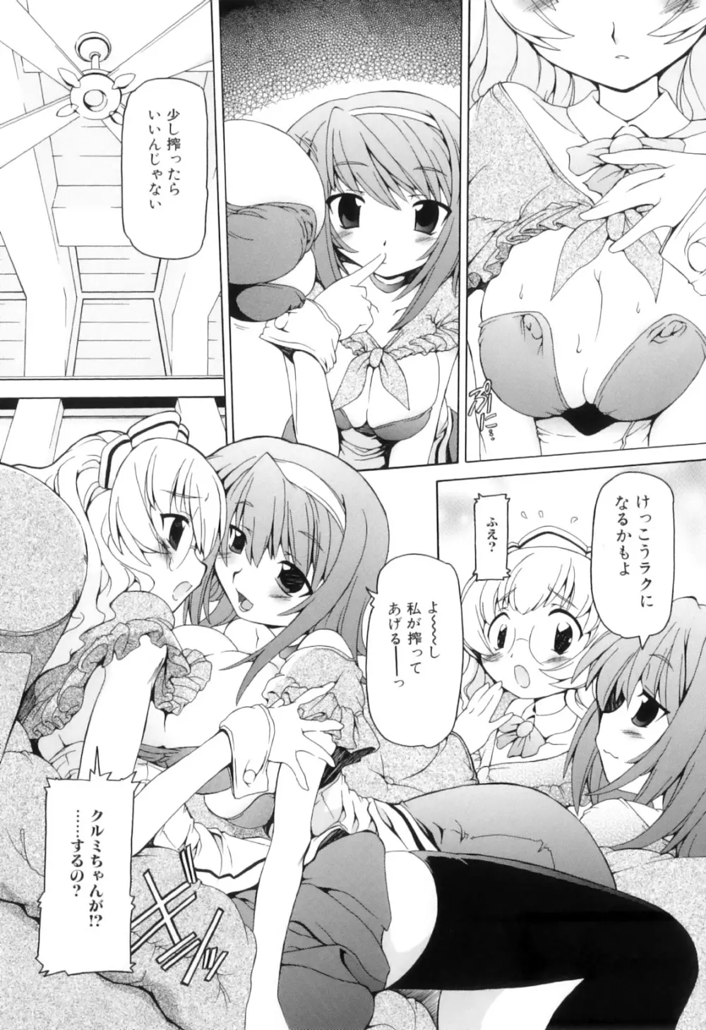 ふたなりっ娘らばーず♡11 Page.58