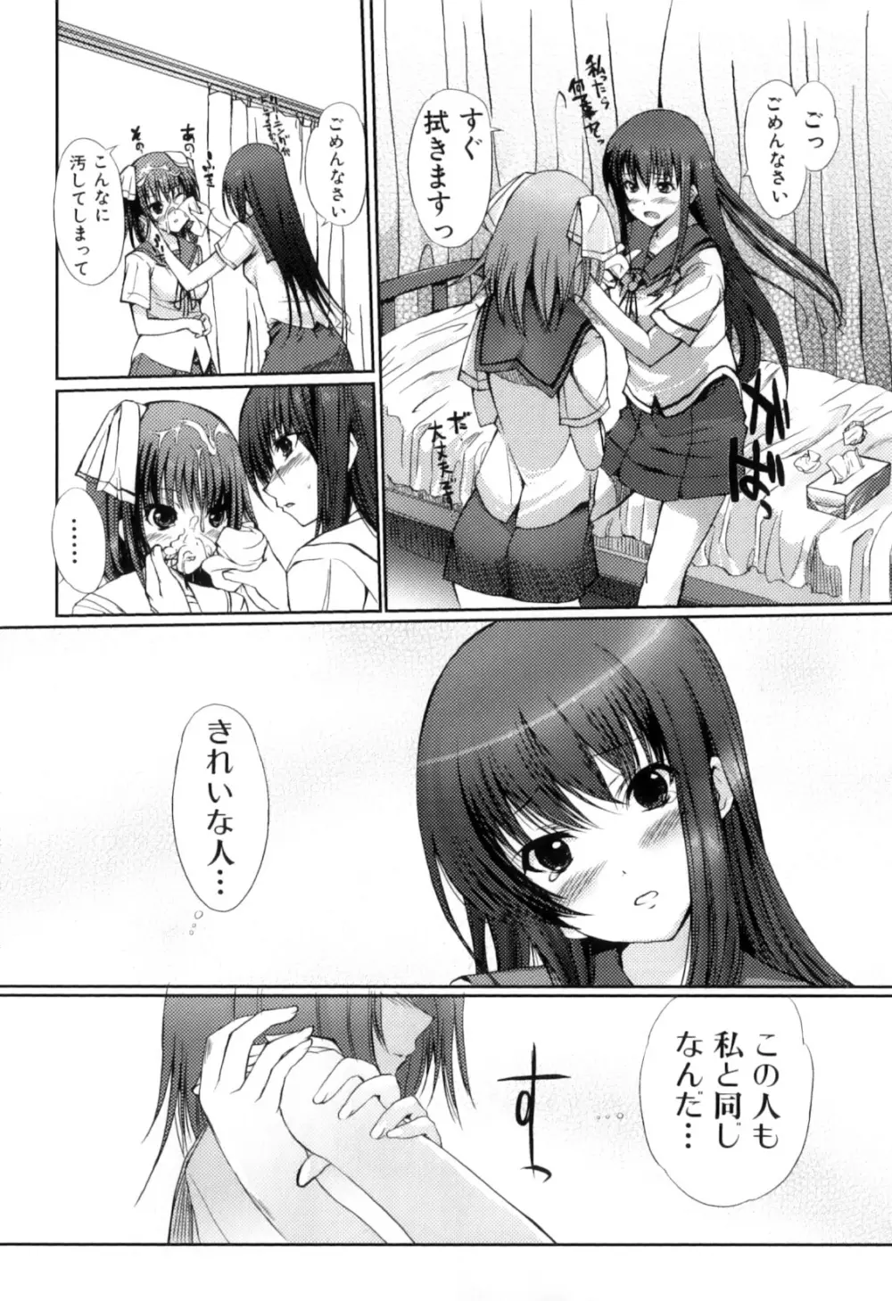 ふたなりっ娘らばーず♡11 Page.76