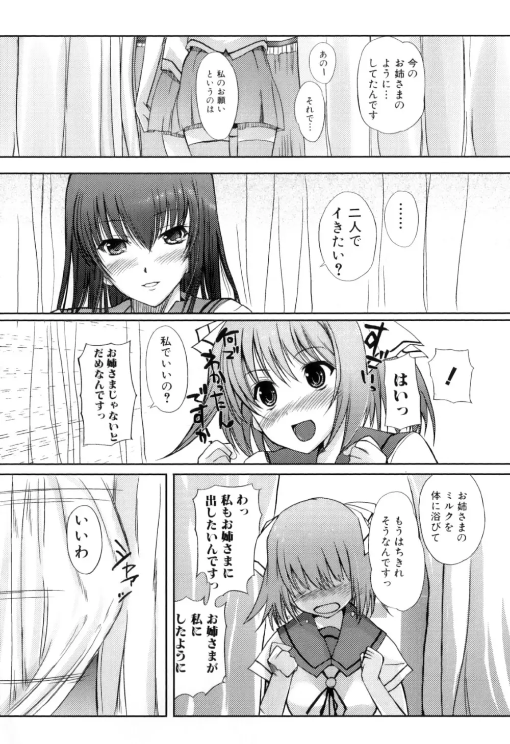 ふたなりっ娘らばーず♡11 Page.79