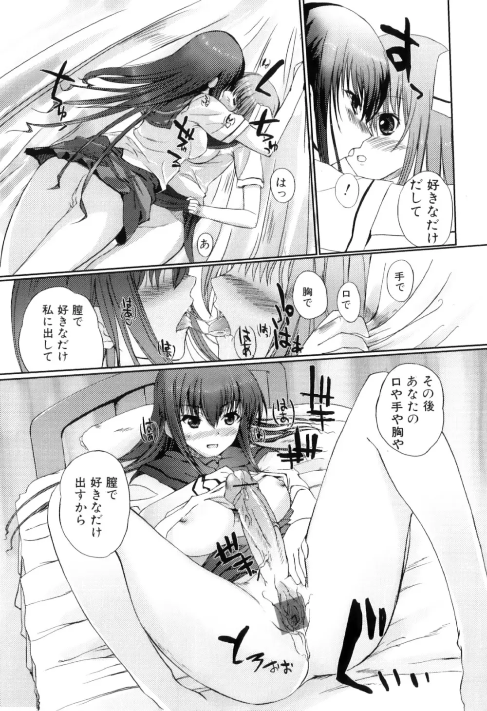 ふたなりっ娘らばーず♡11 Page.80