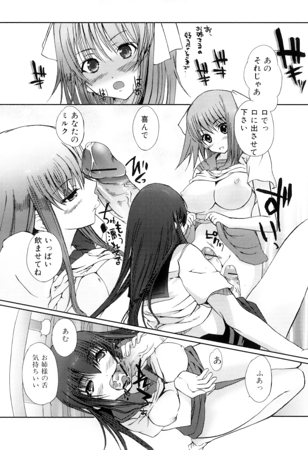 ふたなりっ娘らばーず♡11 Page.81