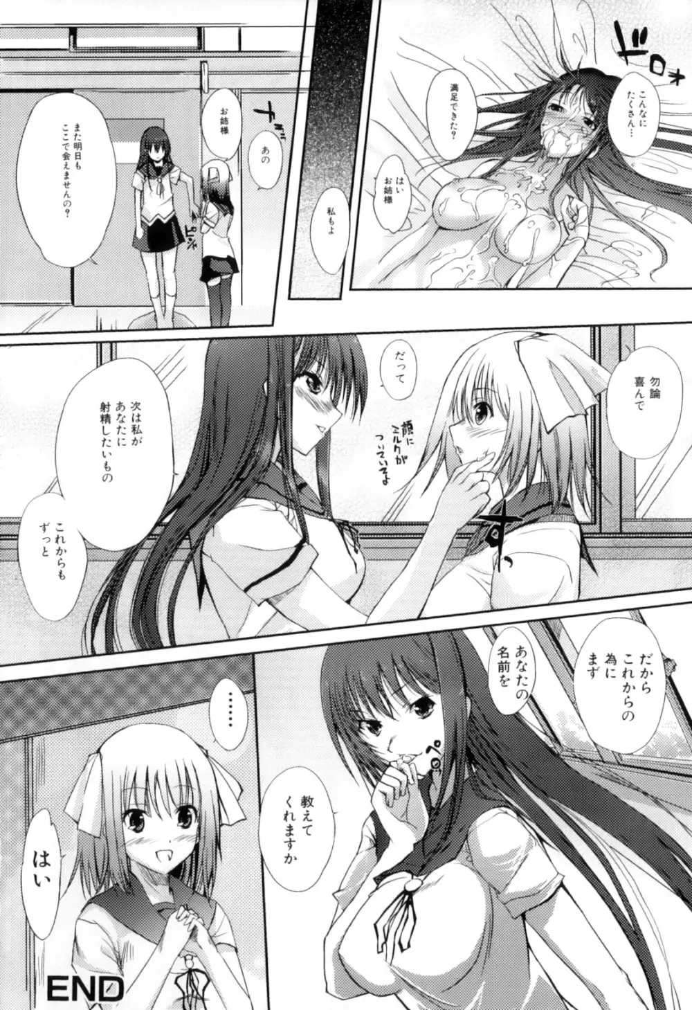 ふたなりっ娘らばーず♡11 Page.87