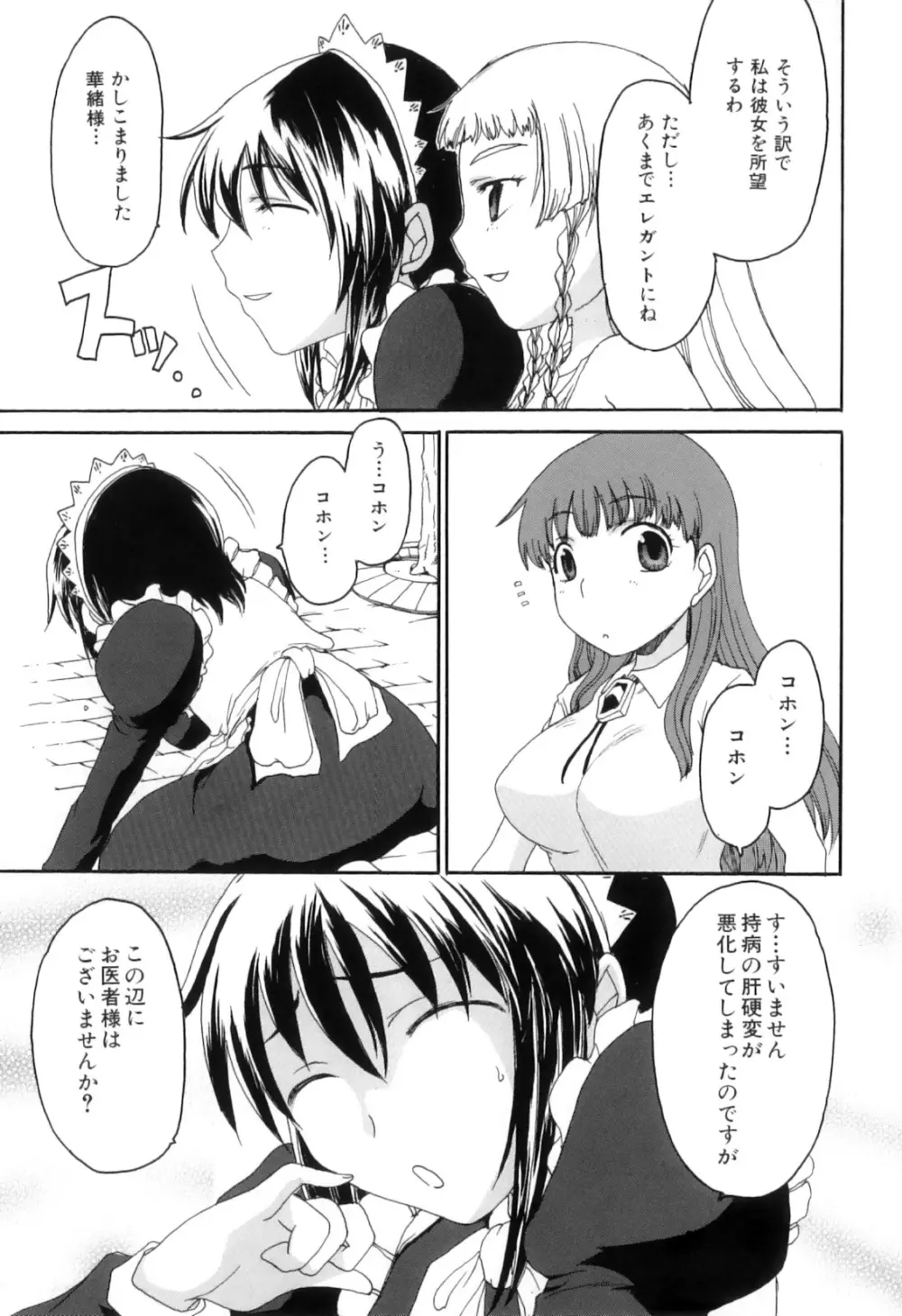 ふたなりっ娘らばーず♡11 Page.90