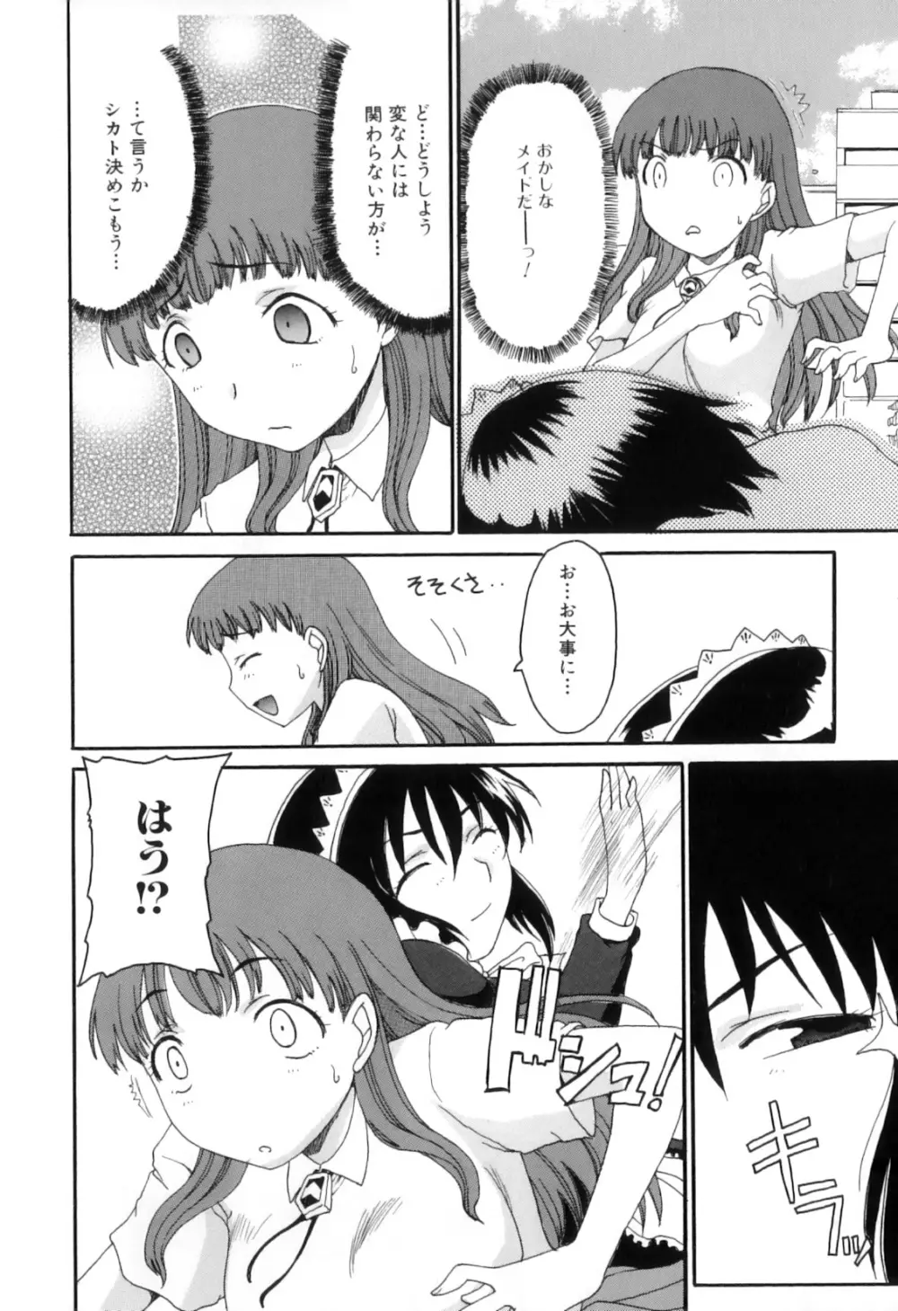 ふたなりっ娘らばーず♡11 Page.91