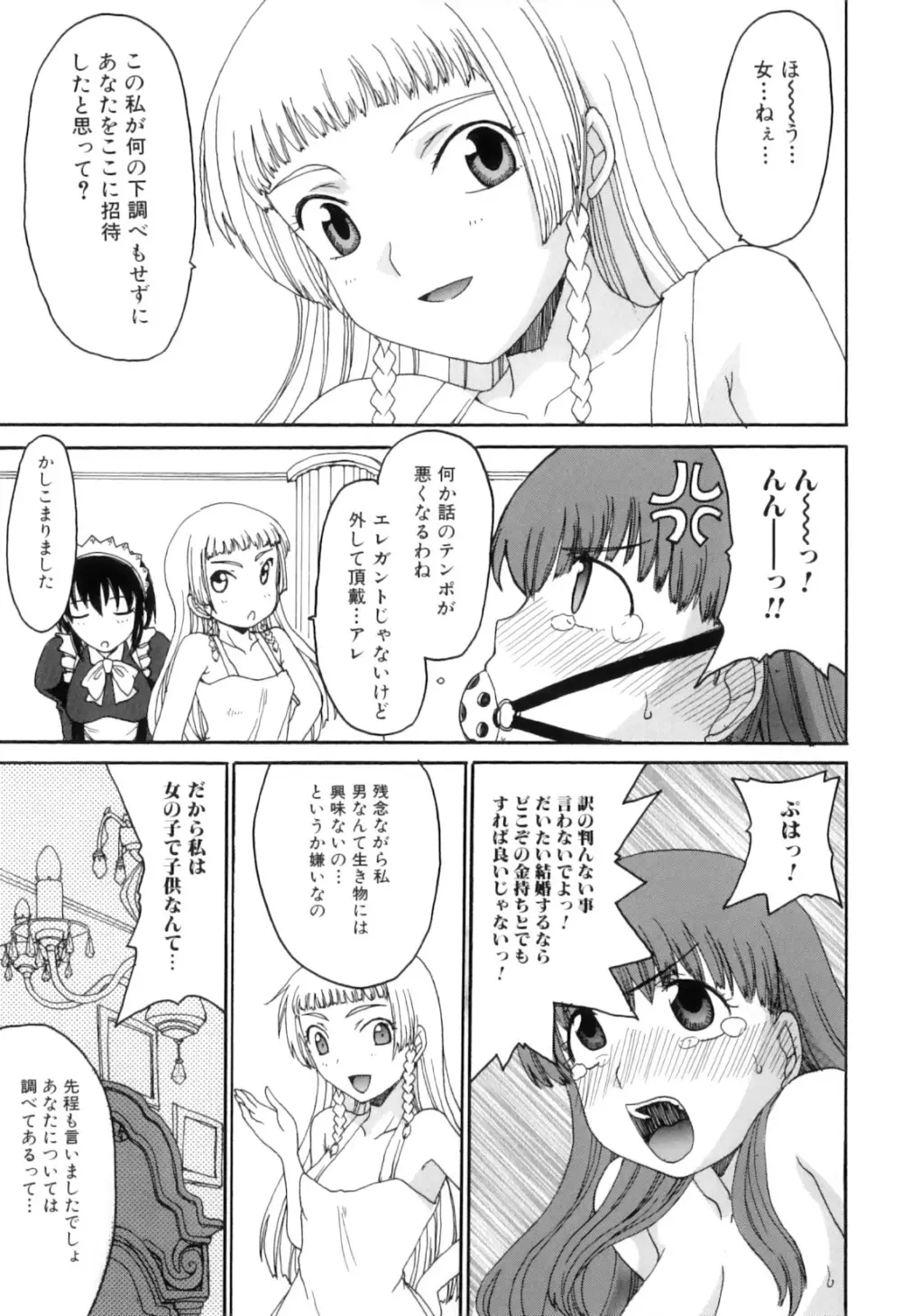 ふたなりっ娘らばーず♡11 Page.94