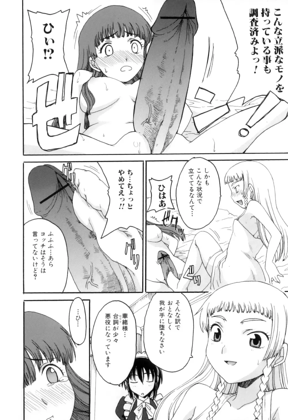 ふたなりっ娘らばーず♡11 Page.95