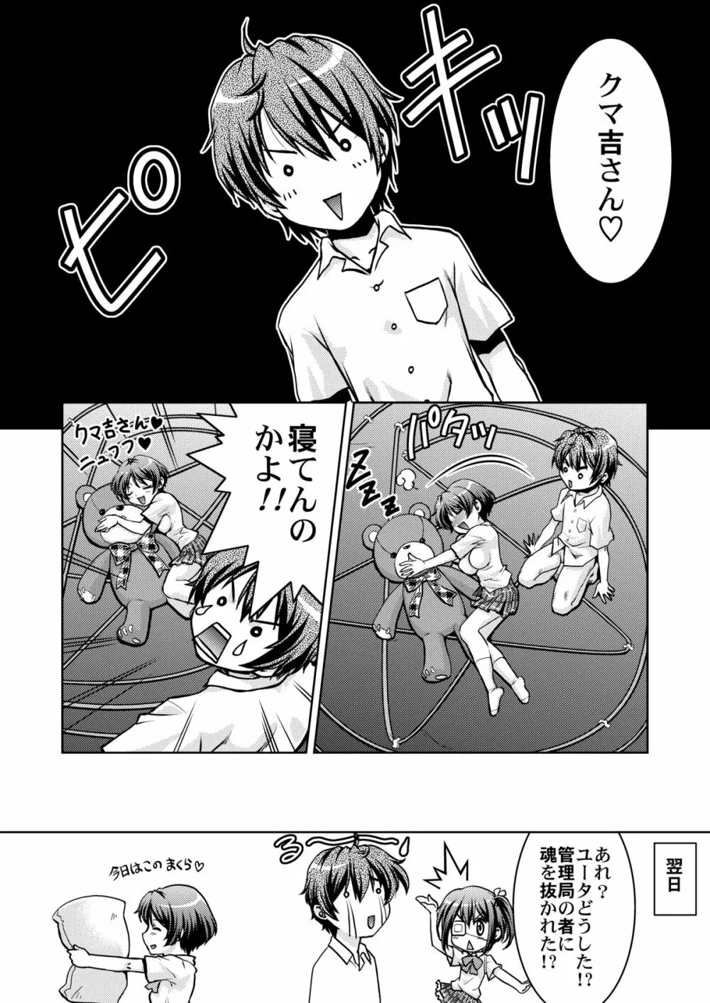 眠り姫でも恋がしたい? Page.27