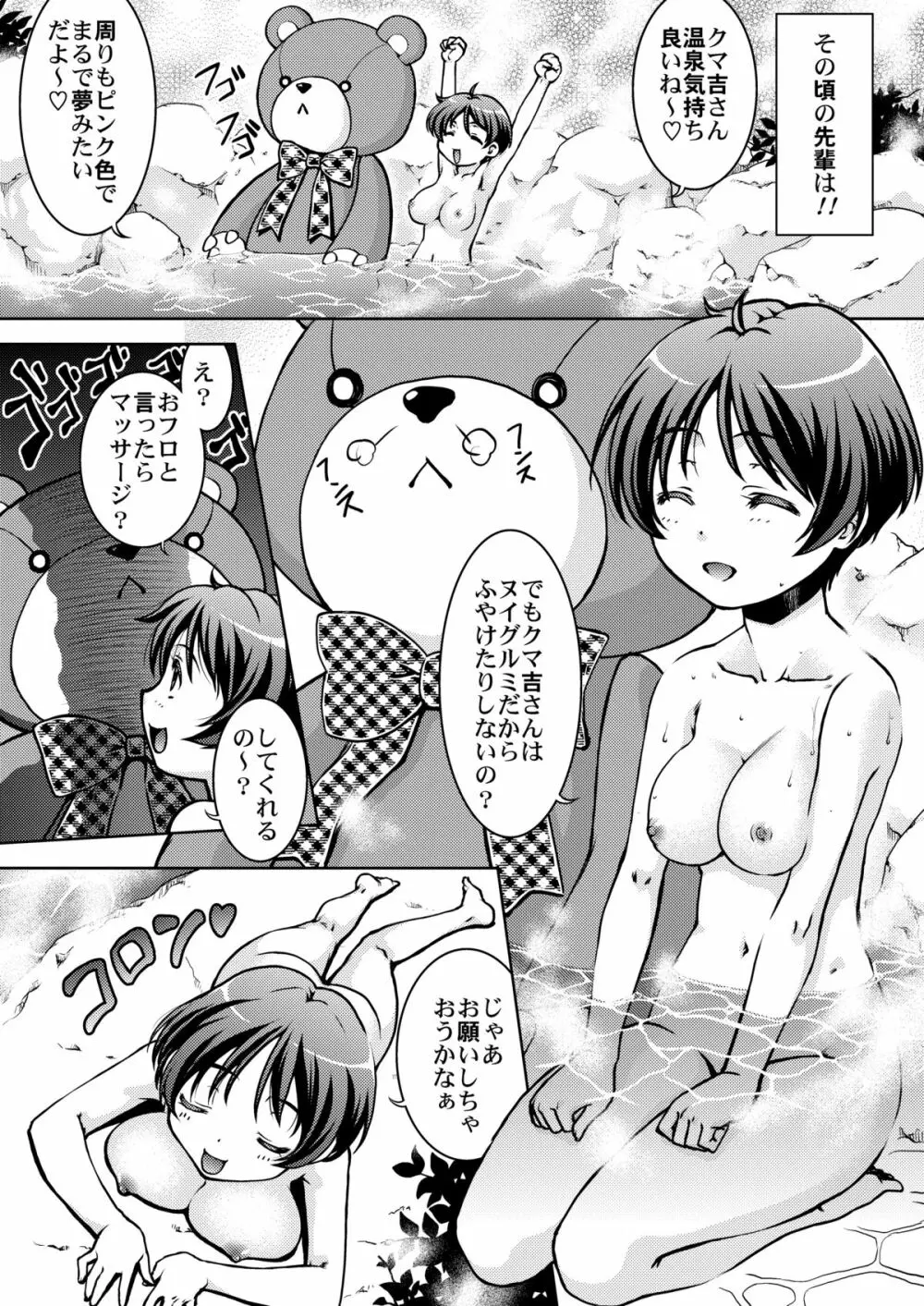 眠り姫でも恋がしたい? Page.8