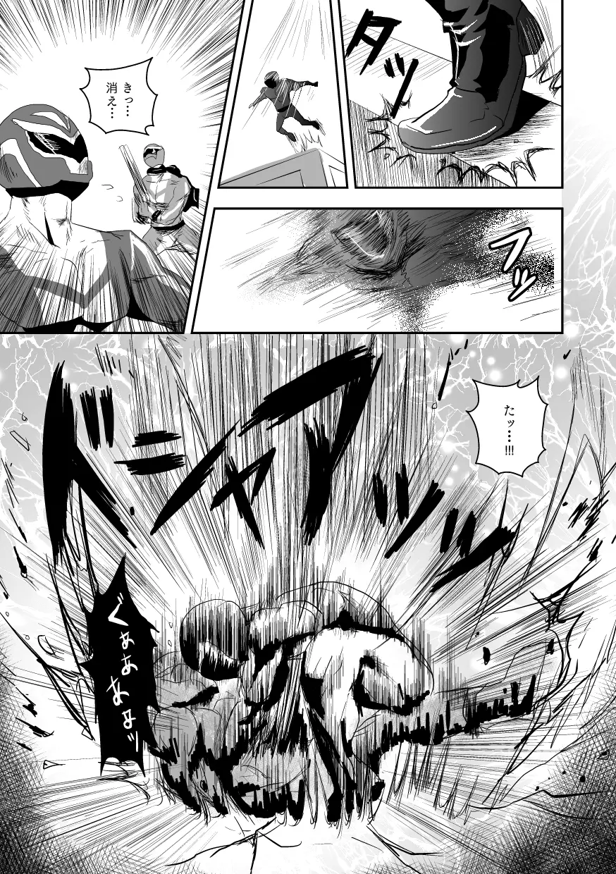 秘密の戦隊サンカクレンジャー Page.14