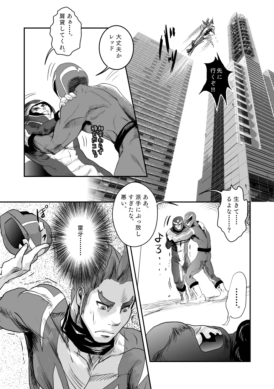 秘密の戦隊サンカクレンジャー Page.24