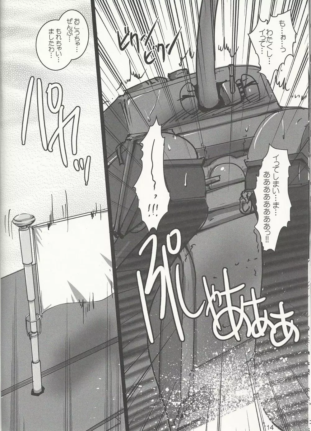ガルパン戦車毒本 Page.13