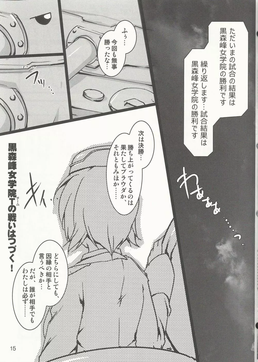 ガルパン戦車毒本 Page.14