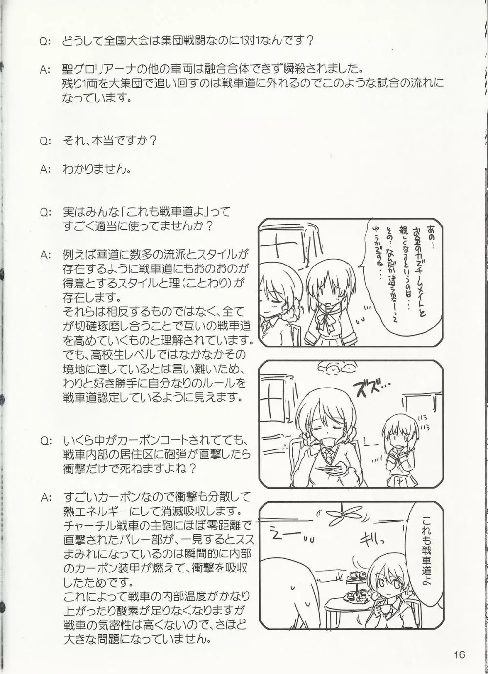 ガルパン戦車毒本 Page.15