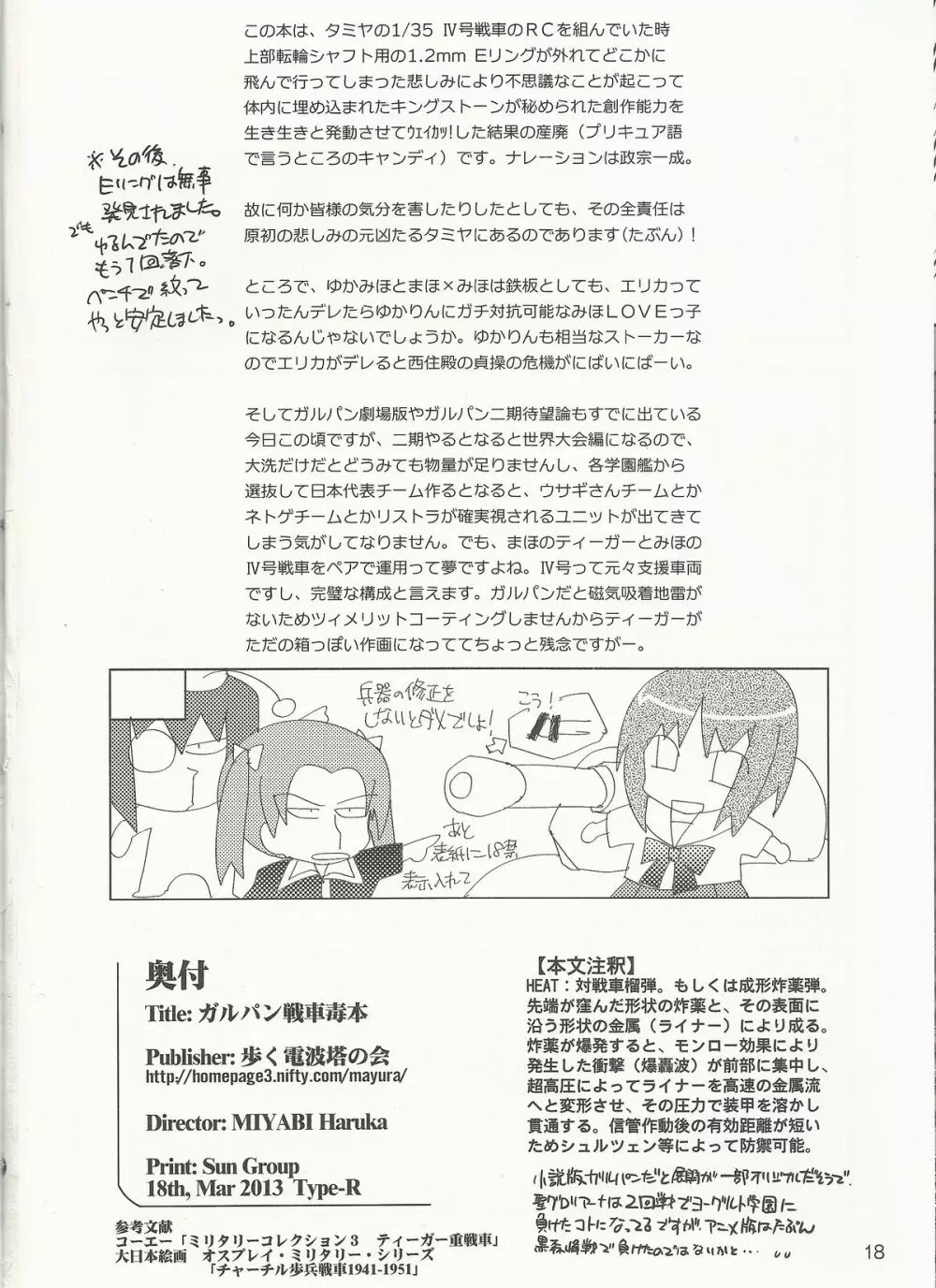 ガルパン戦車毒本 Page.17