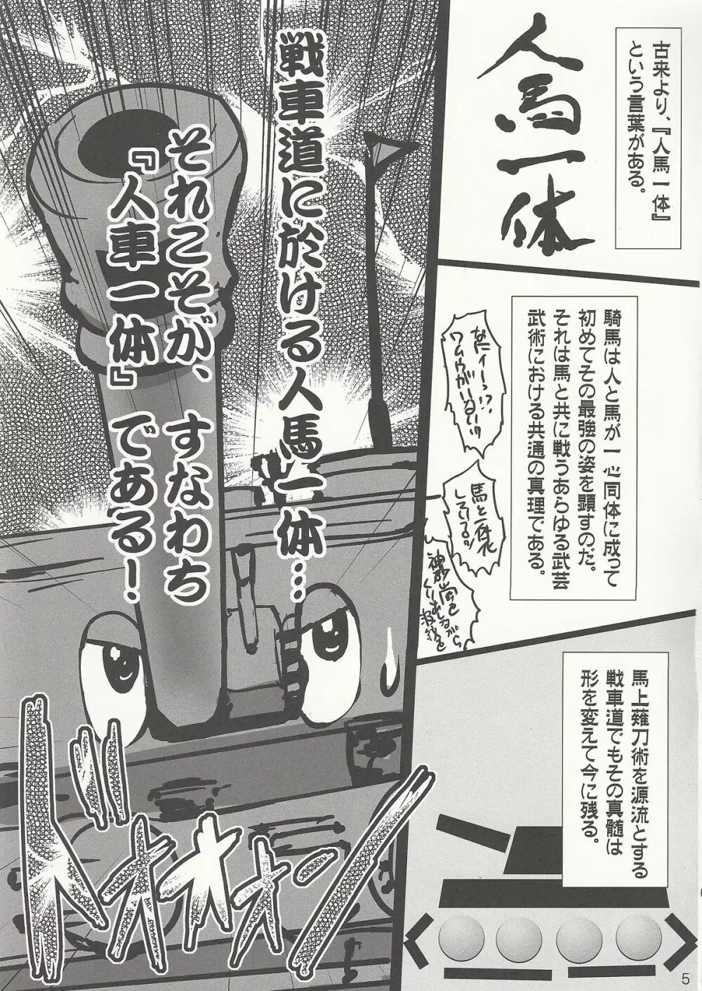 ガルパン戦車毒本 Page.4