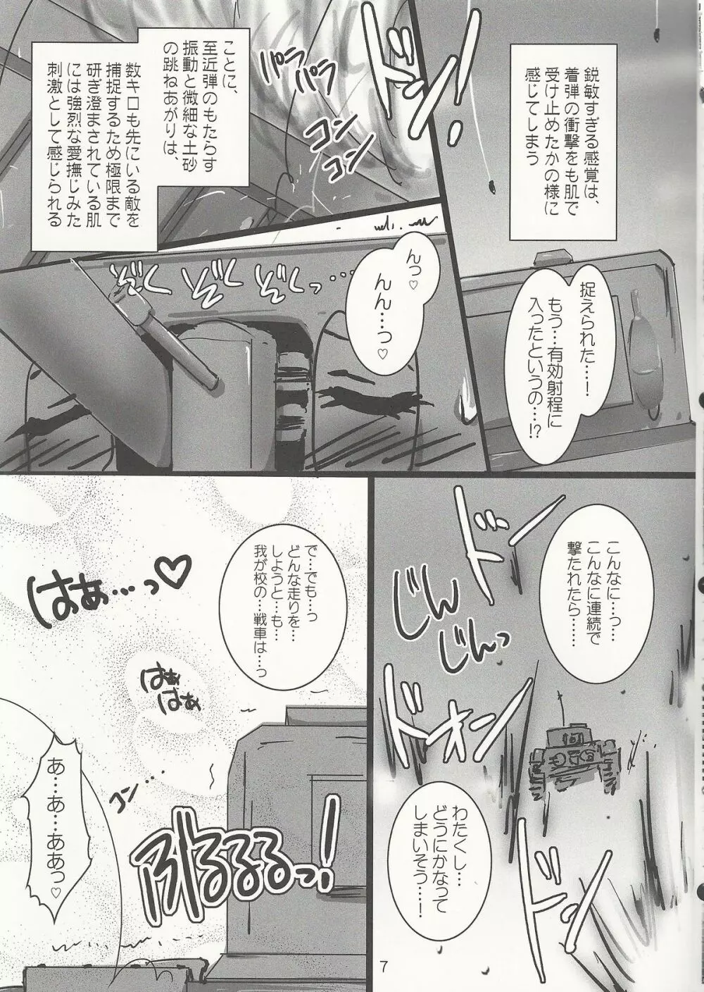 ガルパン戦車毒本 Page.6