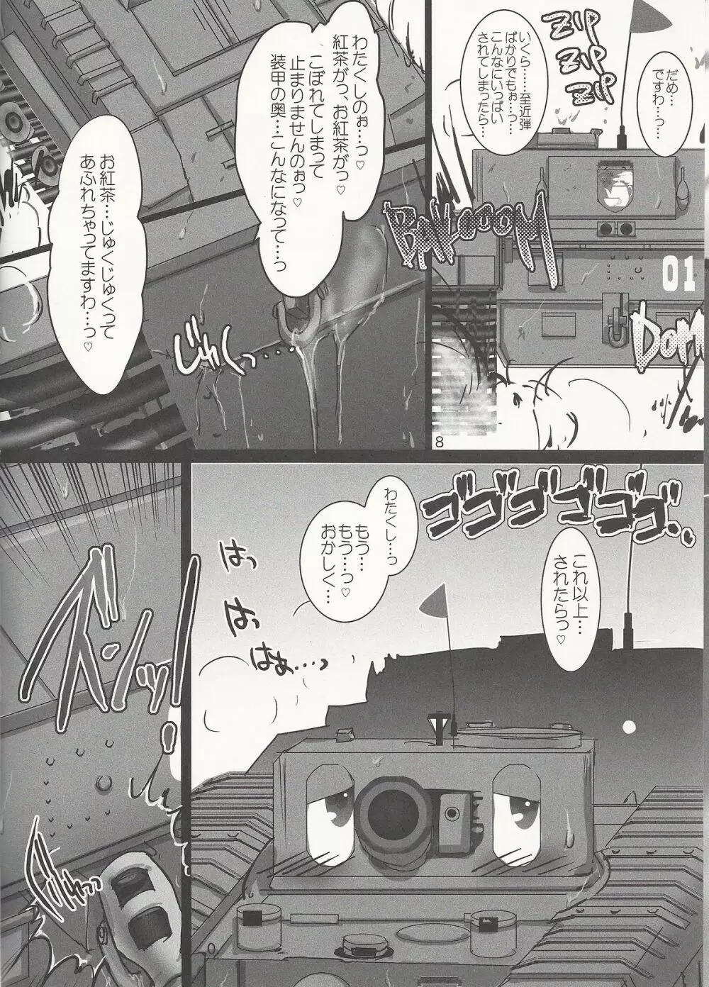 ガルパン戦車毒本 Page.7
