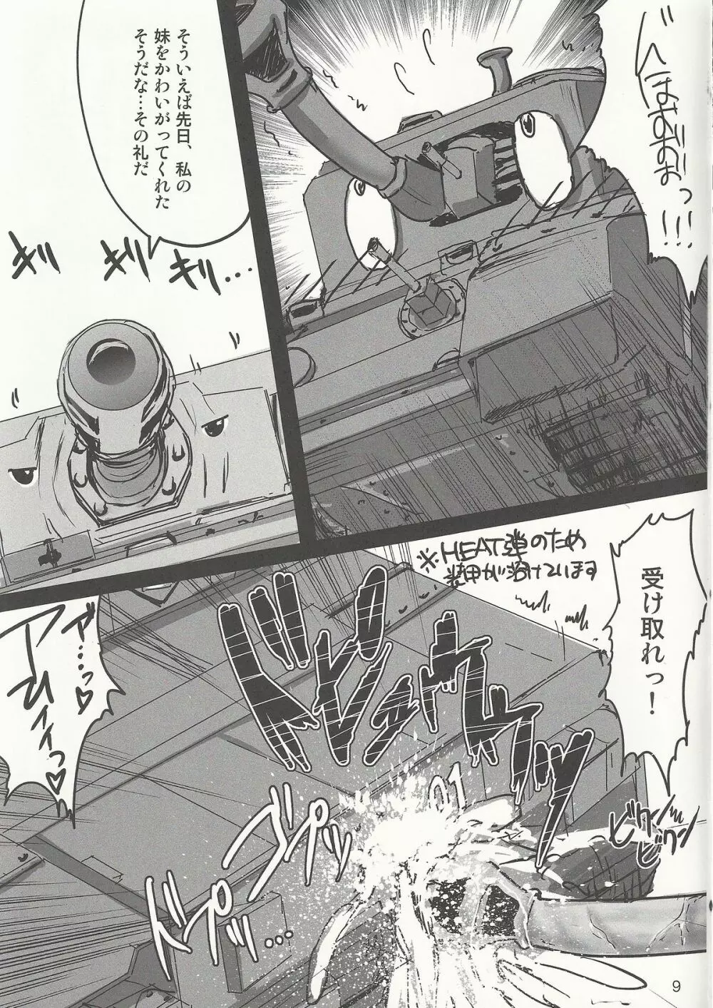 ガルパン戦車毒本 Page.8