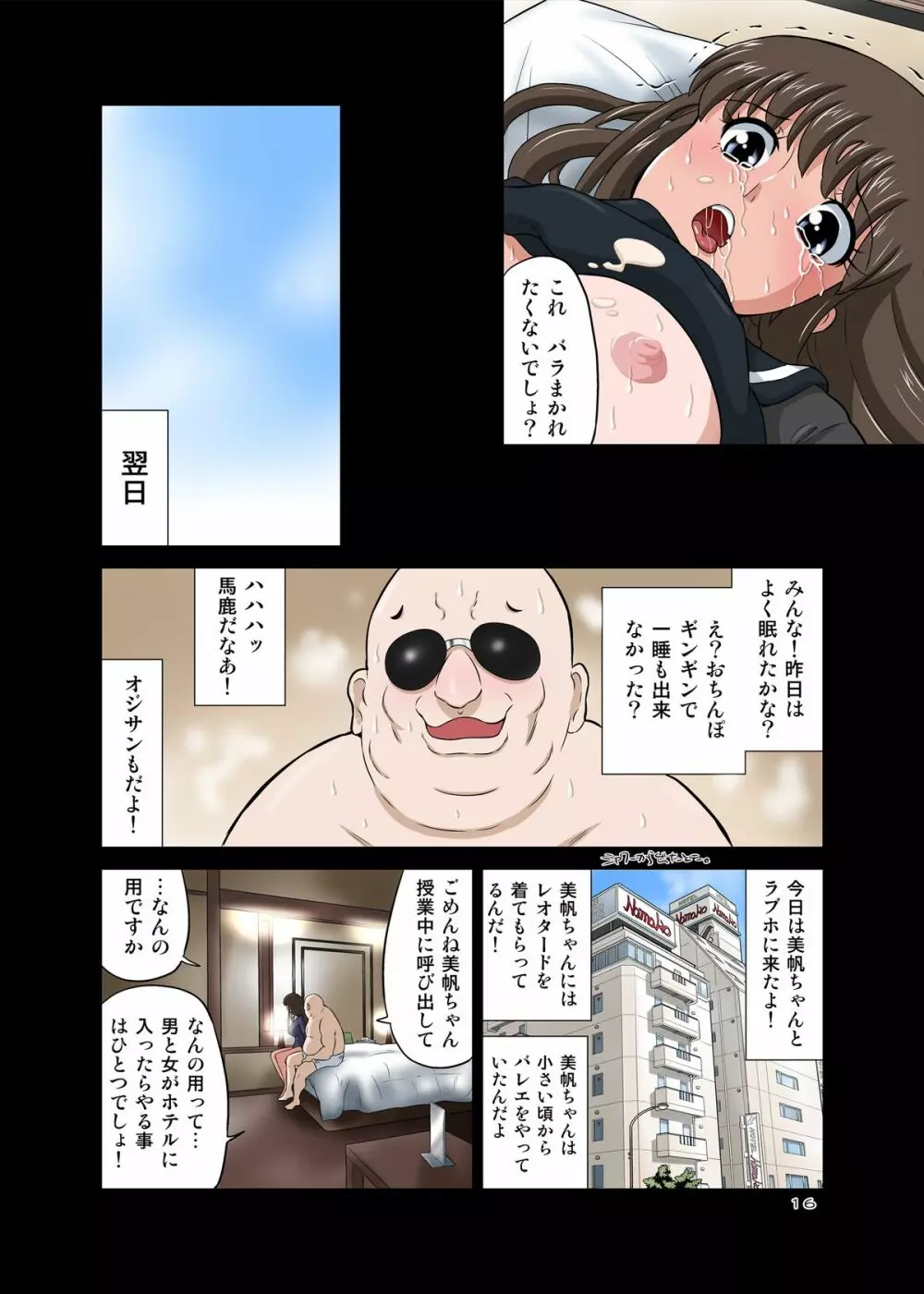 寢取りオジサン～ 清純派女子◯生 戸部美帆編 ～ Page.72