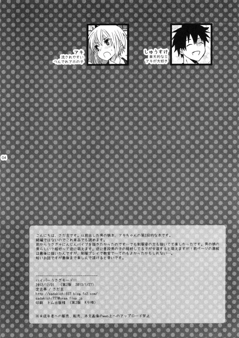 ハイパーうさぎモード!! Page.3