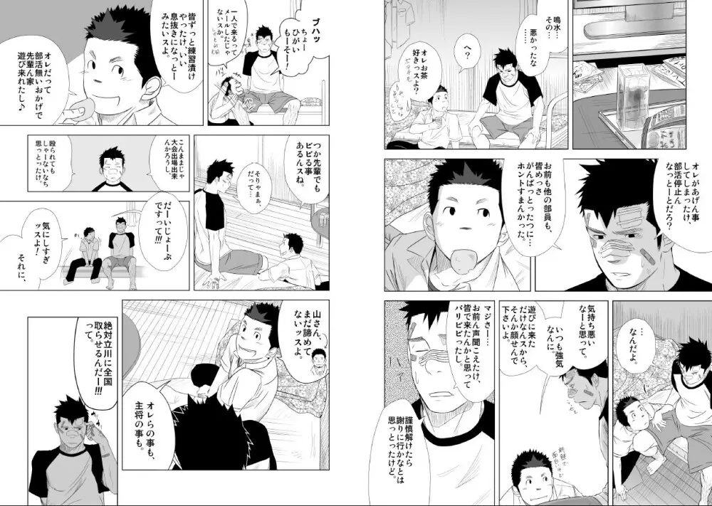 いたいイタイいたい。2 Page.9